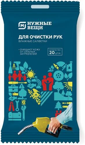 Влажные салфетки Магнит для очистки рук 20 шт