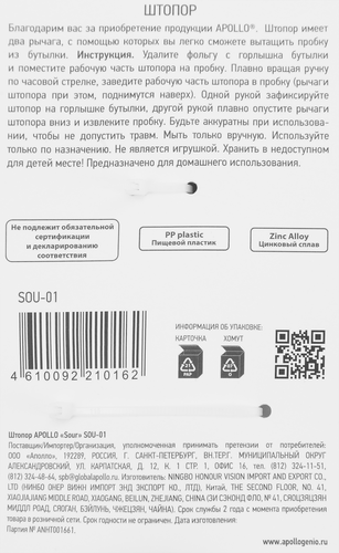 

Штопор Apollo Sour металл, пластик Арт SOU-01