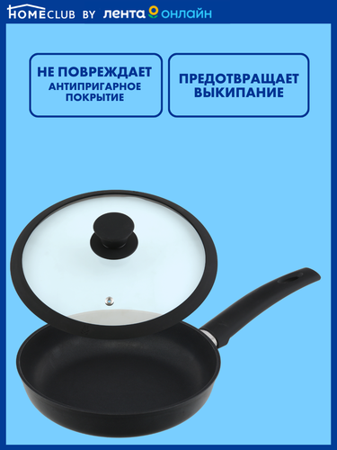 

Крышка HOMECLUB 22см, с силиконовым ободом Арт. XW-G-005