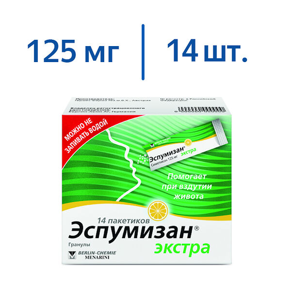 Эспумизан экстра гранулы 125 мг 14 шт