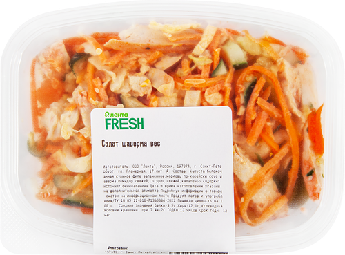 Салат Лента Fresh шаверма, весовой
