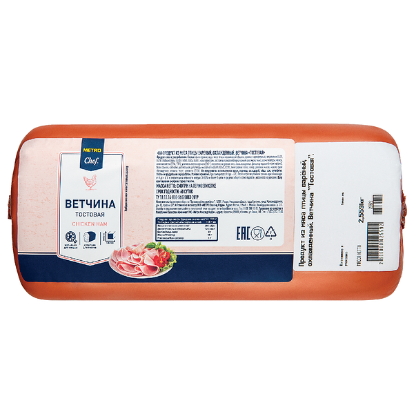 Ветчина тостовая ТМ Metro Chef