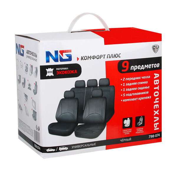 Ng авточехлы универсальные комфорт плюс 9 пр., экокожа, 3 замка, airbag, черный