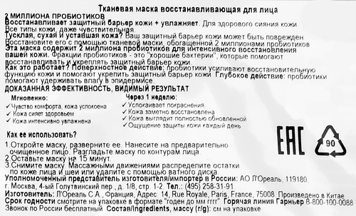 

Маска для лица Garnier Skin Naturals С пробиотиками тканевая саше 22 г