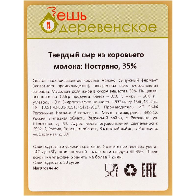 

Сыр Ешь Деревенское Нострано твёрдый из коровьего молока 35%, вес