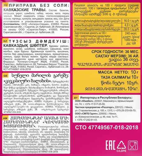 

Приправа ЭСТЕТИКА ВКУСА Кавказские травы, 10г