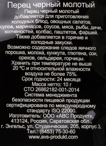

Перец черный АВС Палитра молотый