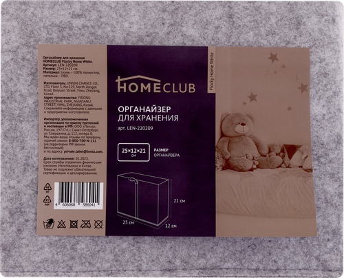 

Органайзер для хранения Homeclub Flocky Home White 25х12х21 см