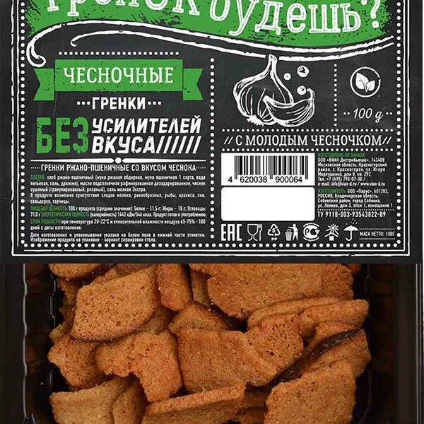 Гренки Vian Гренок будешь? Чесночные