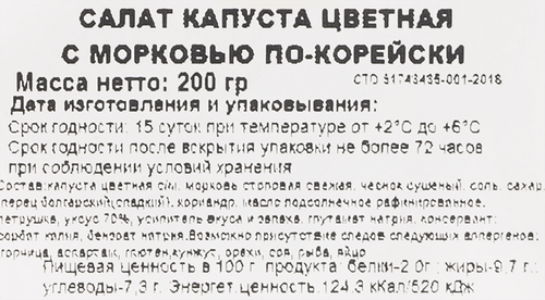 

Капуста цветная ВКУС АЗИИ По-корейски, с морковью, 200г