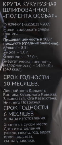 

Крупа кукурузная для поленты PREMIUM CLUB особая
