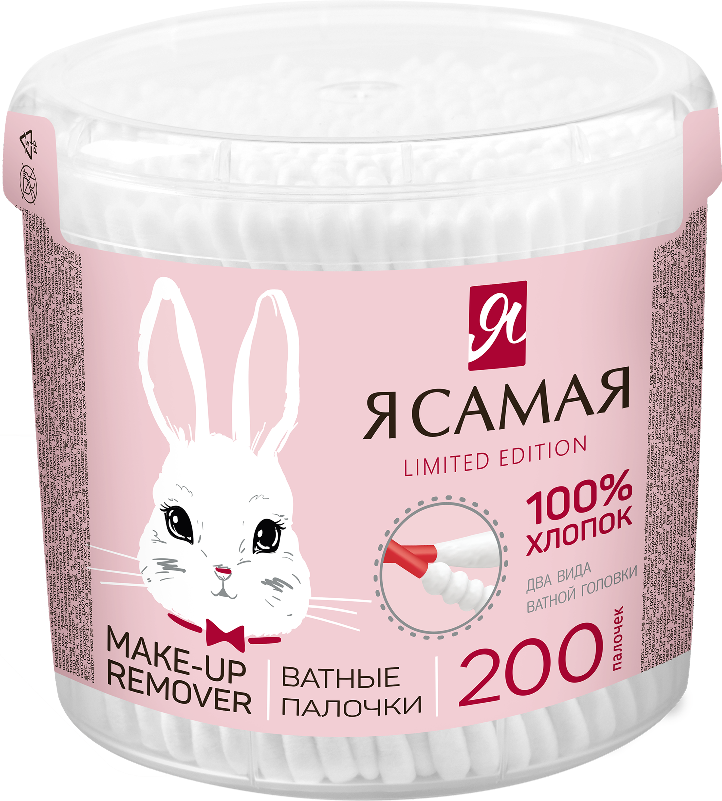 

Палочки ватные Я САМАЯ Limited edition Fluffy, 200 шт