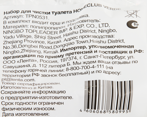 

Набор для чистки туалета HOMECLUB Verde Арт. TPN0531