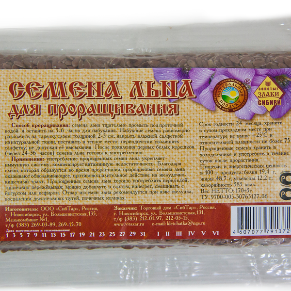 Семена льна для проращивания 170г. Золотые злаки Сибири