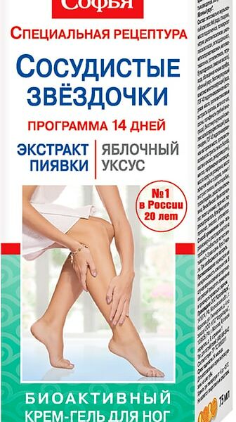 Крем-гель для ног Софья Сосудистые звездочки 75мл