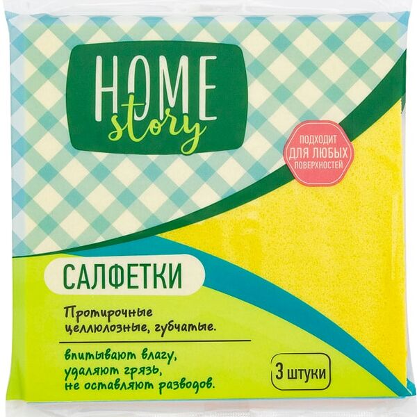 Салфетки Home Story протирочные целлюлозные губчатые 15*15см 3шт