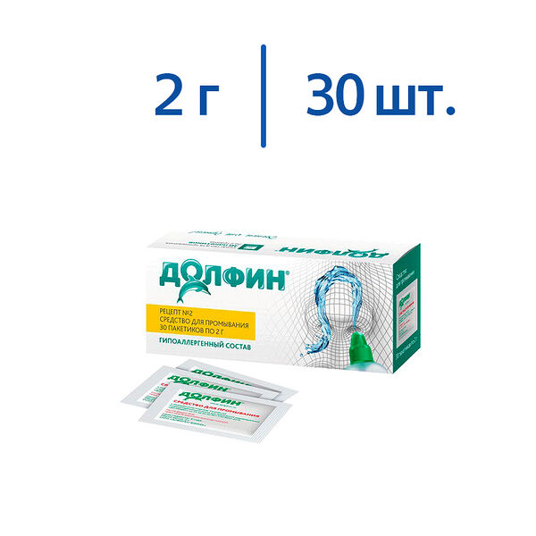 Долфин Средство гигиенич. д/промывания носоглотки д/врослых пак. 2г №30 при аллергии