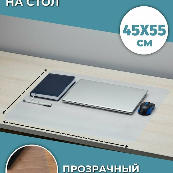 Коврик на стол Attache Economy защитный 45x55 см