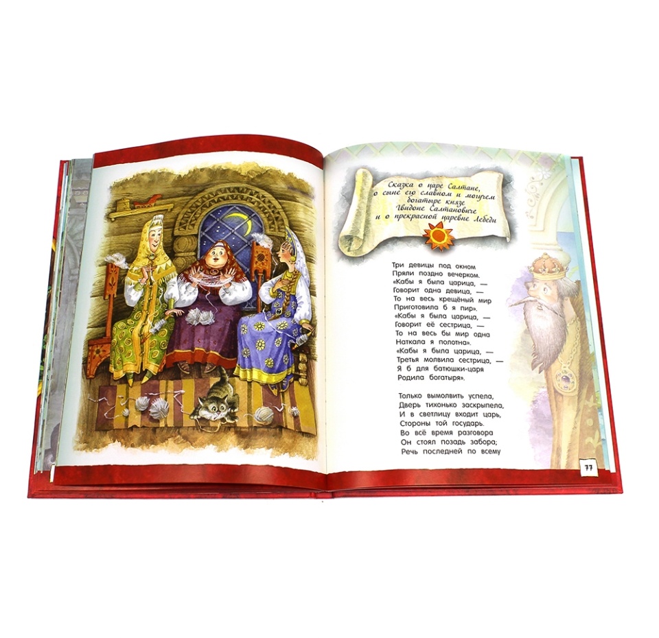 

Книга Открой книгу!/Сказки А.с. Пушкин Лабиринт Россия