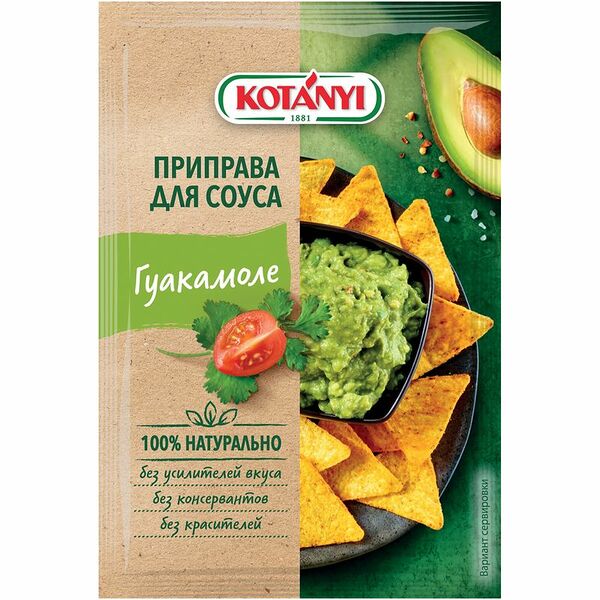 Приправа Kotanyi для соуса гуакамоле 13г