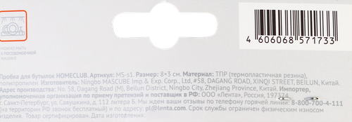 

Пробка для бутылок Homeclub 8x3 см многоразовая