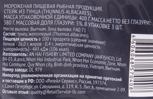 

Тунец замороженный Premium Club стейк 400 г