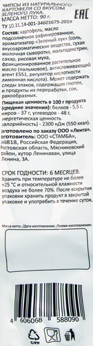 

Чипсы картофельные SMAKKY со вкусом зеленого лука, 90 г