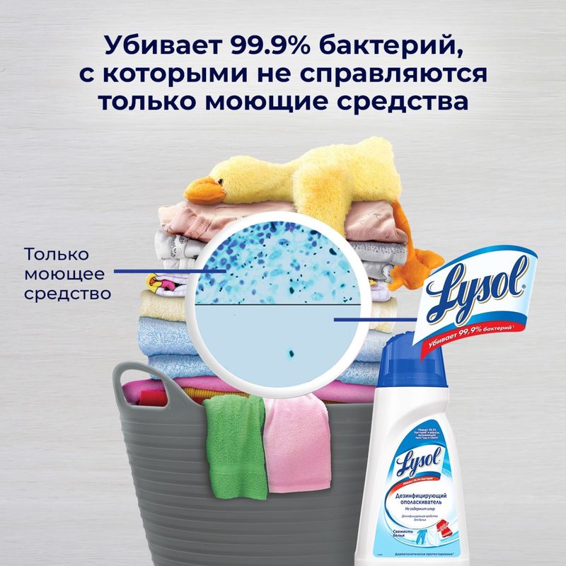

Ополаскиватель Lysol дезинфицирующий свежесть белья 1 л