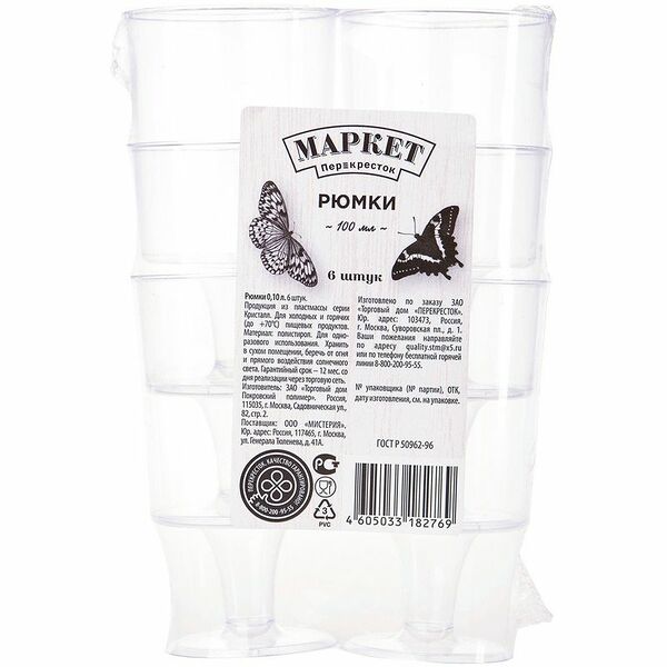 Рюмки одноразовые 100мл Маркет Перекрёсток, 6шт