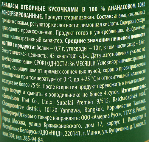 

Ананасы отборные Iberica кусочки в 100% ананасовом соке 435 мл