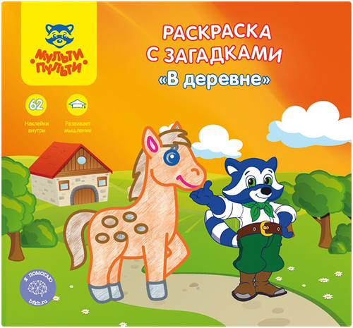 

Раскраска МУЛЬТИ-ПУЛЬТИ A5+,12 стр,с загадками,наклейками