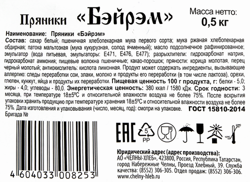 

Пряники Булко Шоколадные 500 г