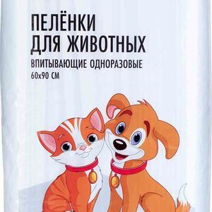 Пелёнки для животных впитывающие Ваш выбор одноразовые 60×90 см, 10 шт.