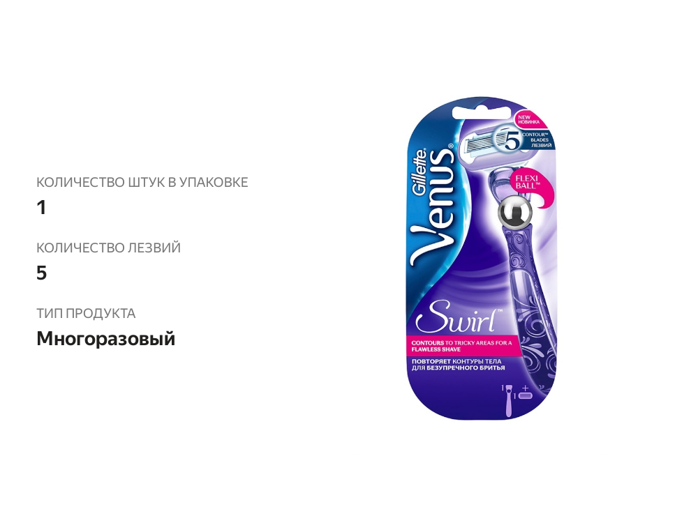 

Станок для эпиляции Gillette Venus Swirl с 1 кассетой