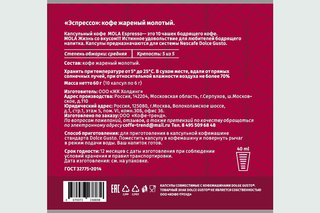 

Кофе в капсулах для кофемашин Mola Espresso 10 шт