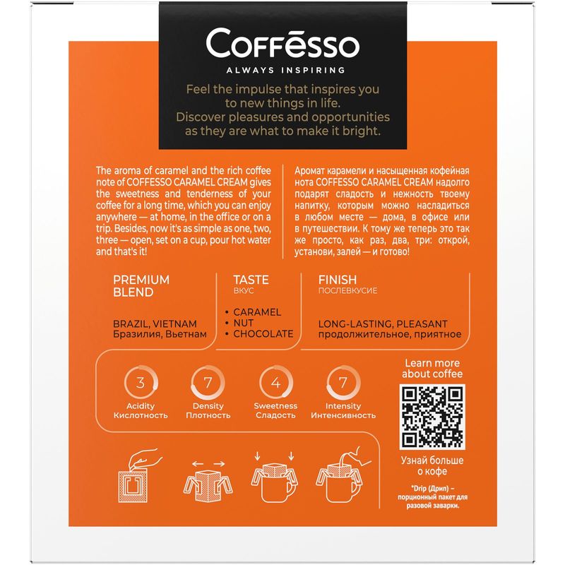

Кофе молотый Coffesso Caramel Cream 5 х 10 г