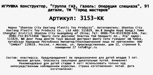 

Конструктор ГОРОД МАСТЕРОВ Служба спасения, в ассортименте Арт. 302839/303808