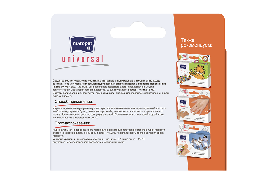 

Набор пластырей Matopat Universal универсальный 20 шт