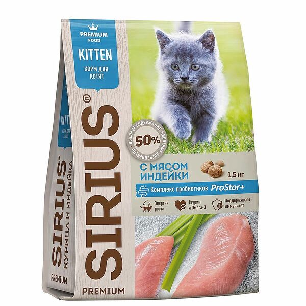 Сухой корм для котят Sirius Индейка 1.5 кг
