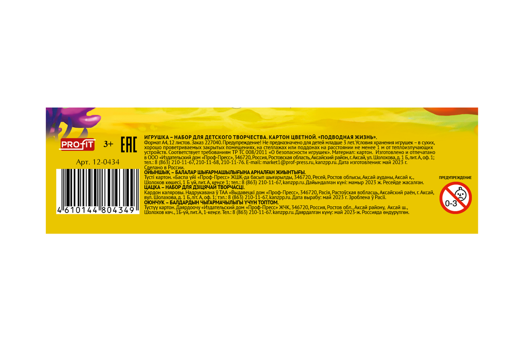 

Картон цветной Profit Подводная жизнь А4 12 листов 8 цветных 4 белых на склейке