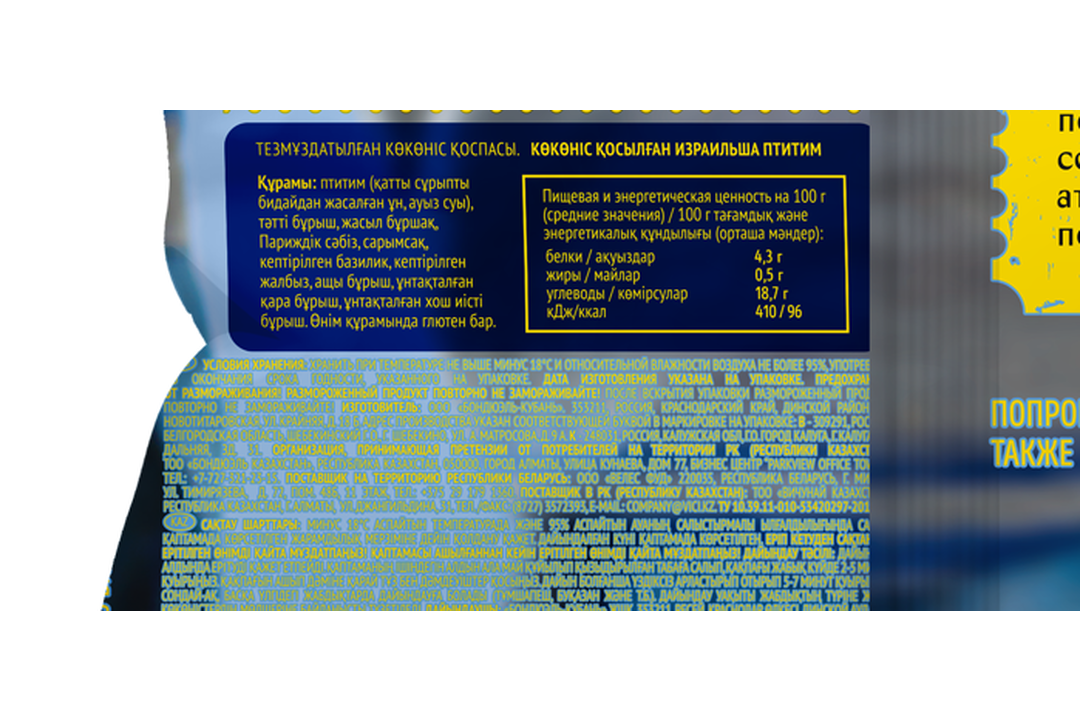 

Овощи Бондюэль Птитим по-израильски 400 г