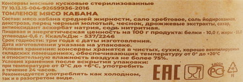 

Мясо кабана Деликатес Дичь томленое 325 г