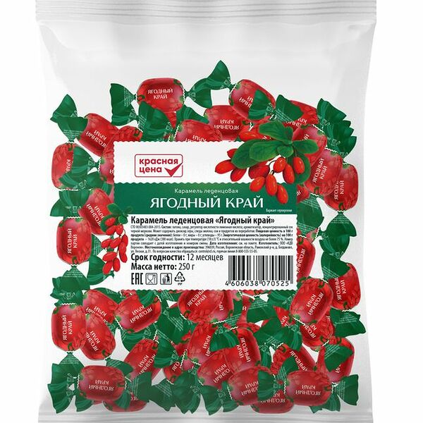 Карамель леденцовая Красная цена Ягодный край 250г