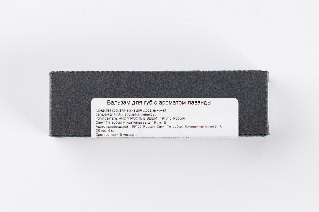 

Бальзам для губ с ароматом лаванды 5 г