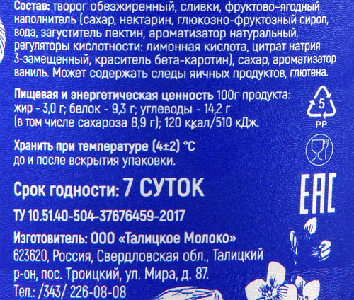 

Творог Из Талицы Сочный нектарин 3% 90 г