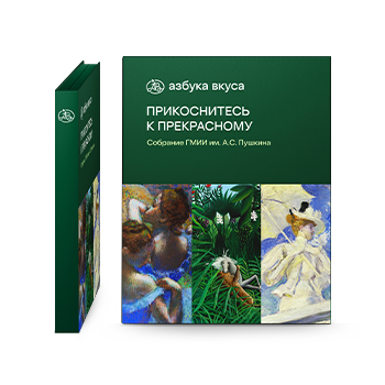 

Альбом Прикоснитесь к прекрасному