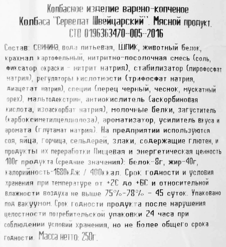 

Сервелат Калинка Швейцарский варено-копченый 250 г