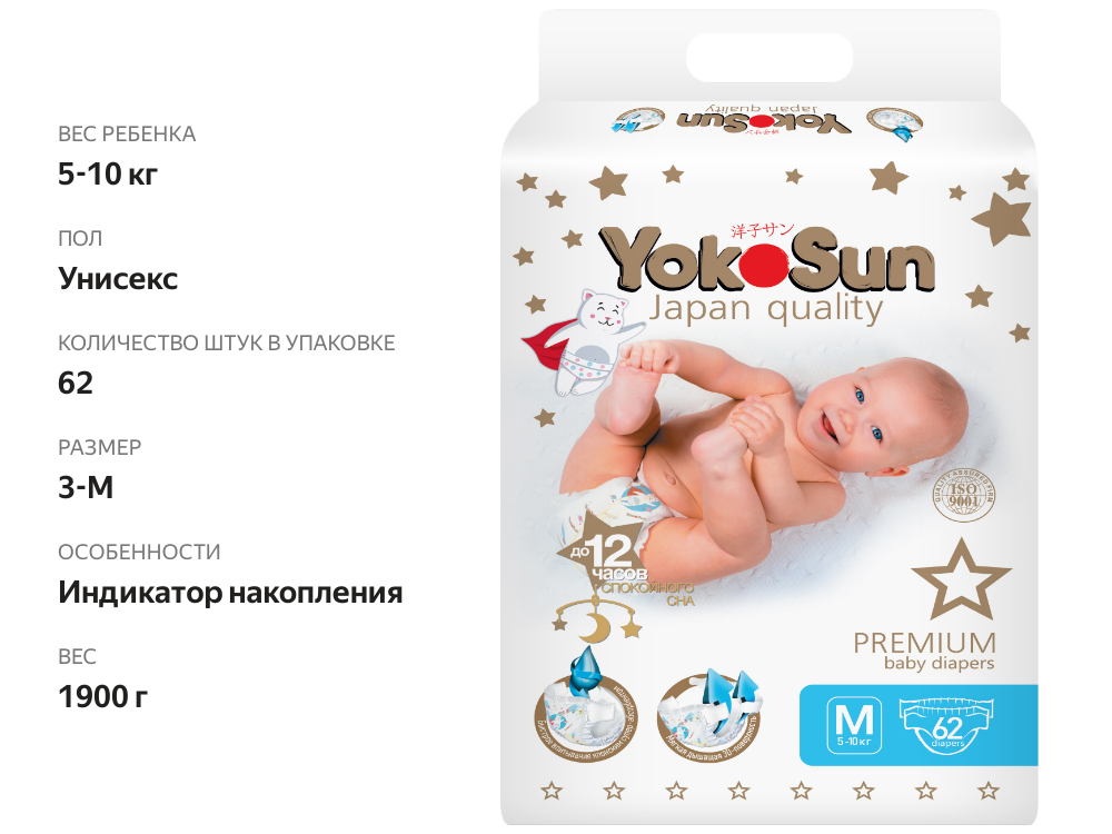 

Подгузники YokoSun Premium M 5-10 кг, 62 шт