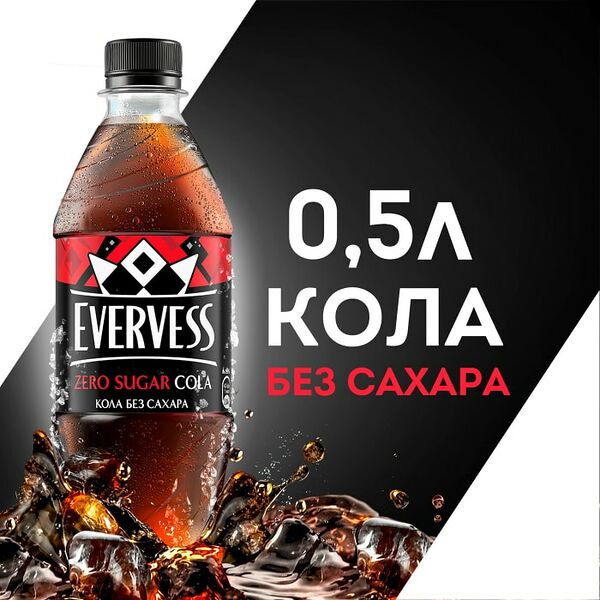 Напиток Evervess Кола без сахара 500мл