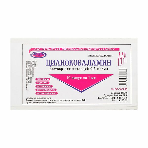 Цианокобаламин раствор для инъекций 0.5 мг/мл ампулы 1 мл 10 шт